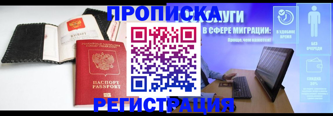 временная регистрация для всех в Дятьково